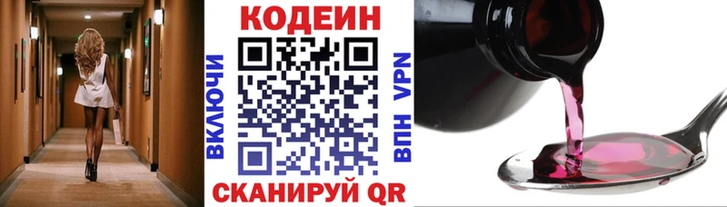 купить наркоту  KRAKEN зеркало  Кодеин Purple Drank  Томари 